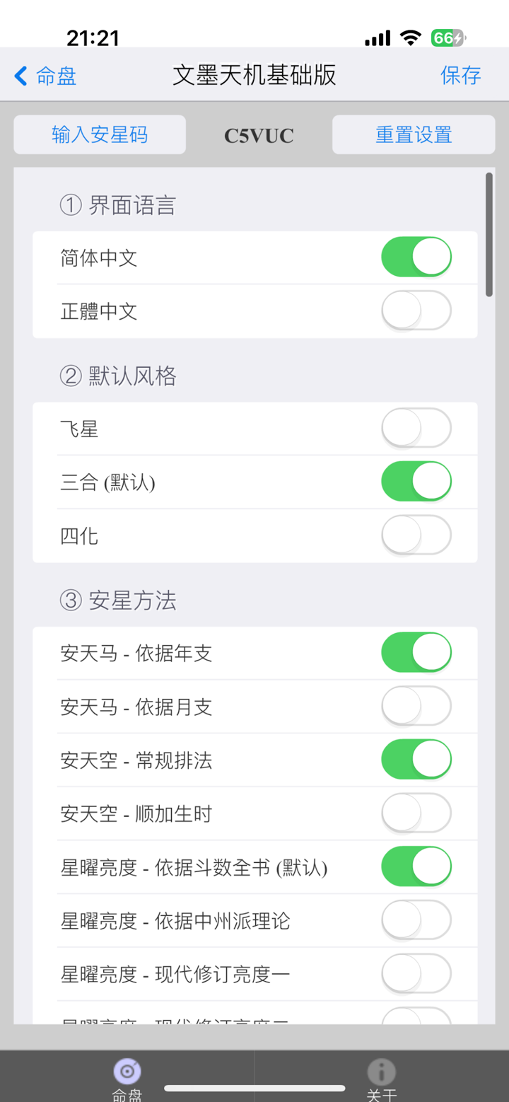 文墨天机®(基础版) 紫微斗数排盘 screenshot 5
