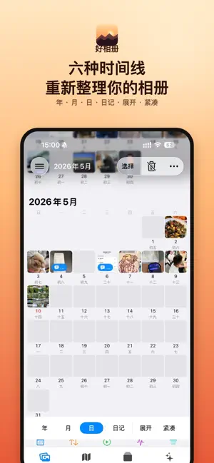 好相册 screenshot 4