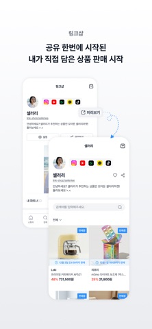 스타일셀러+ (SNS판매 필수앱) screenshot