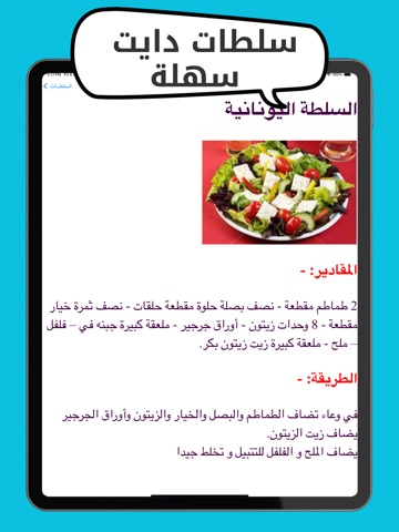 Diet Recipes & Meal Plans iPad screenshot