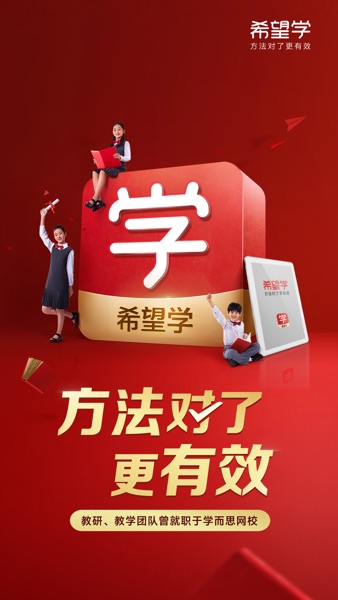 【图】希望学-中小学在线学科培训(截图1)