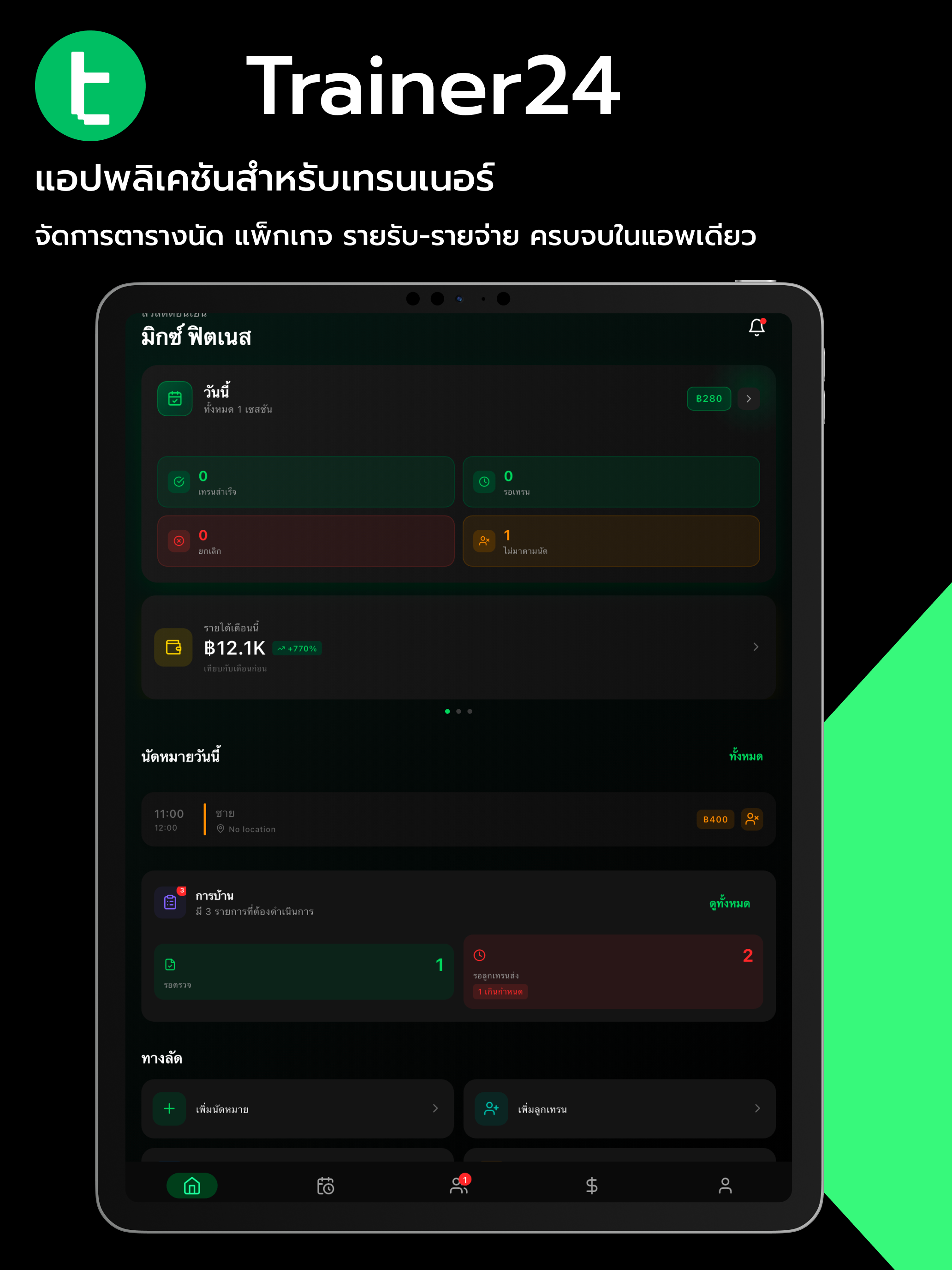 Trainer24
