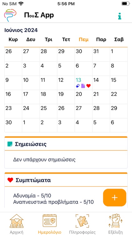ΠουΣ App screenshot-3