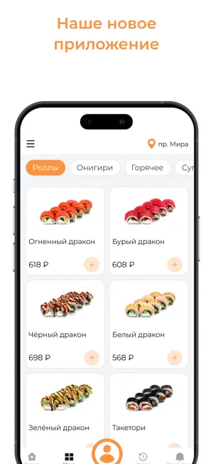 Я - Доставка суши, пиццы, WOK screenshot 1