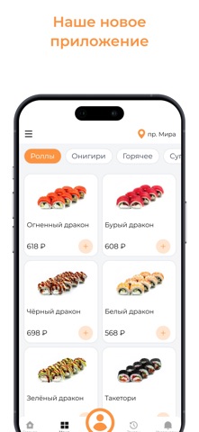 Я - Доставка суши, пиццы, WOK screenshot