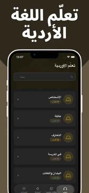 تعلم الأردية بسهولة screenshot 1