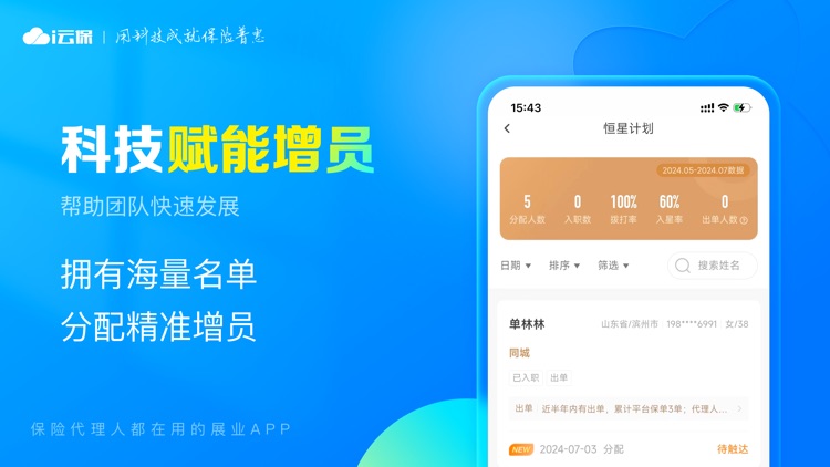 i云保专业版 - 保险人获客展业签单平台 screenshot-4
