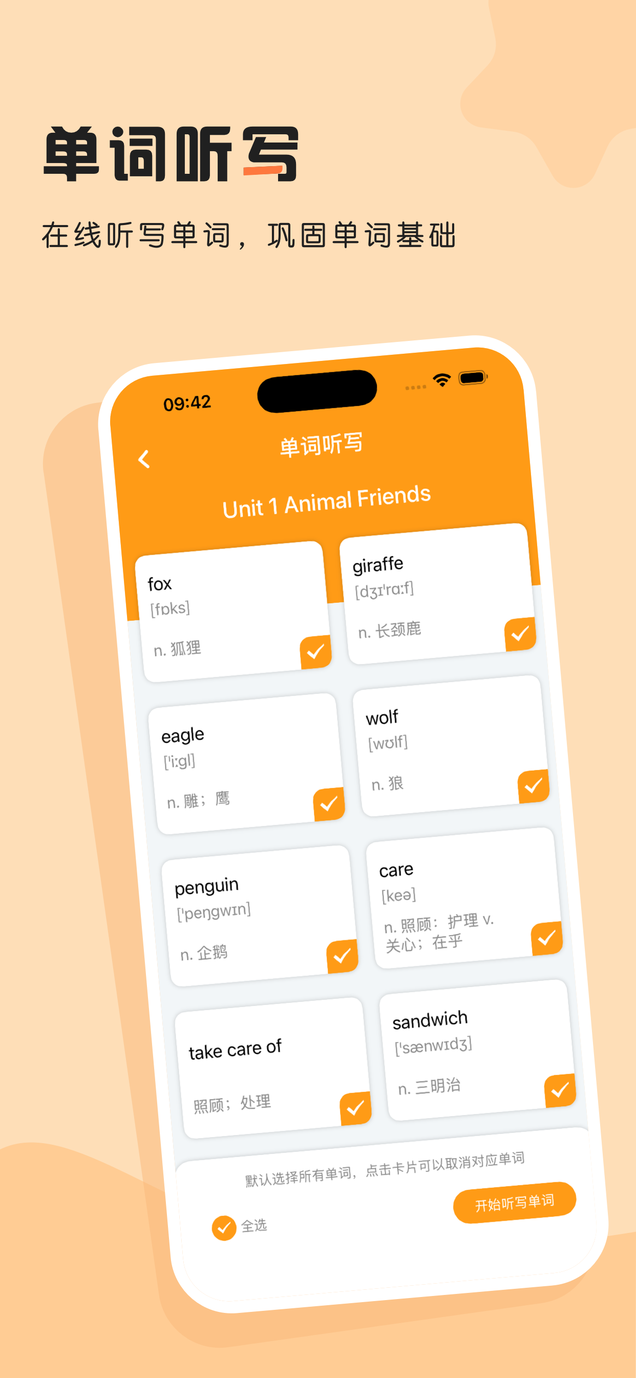初中英语同步点读-人教版初中英语同步教材点读