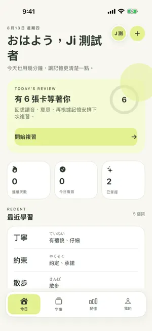 Ji 日文單字卡：AI 快速建卡 screenshot 1