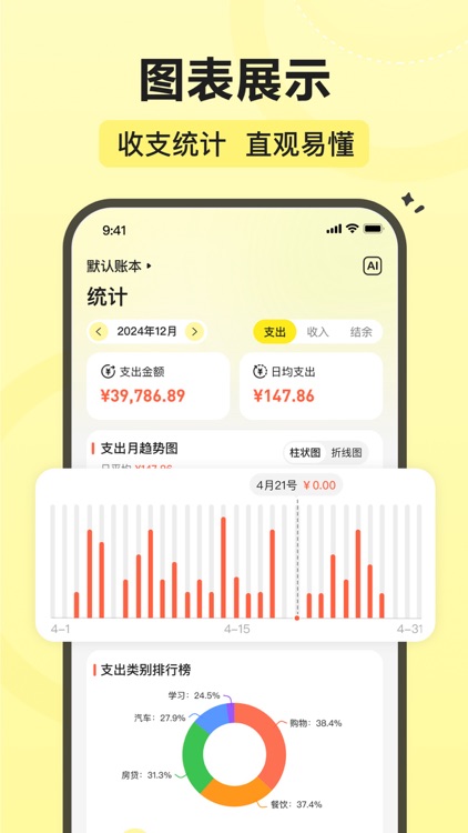 飞鸭记账-AI聊天自动记账超方便 screenshot-3