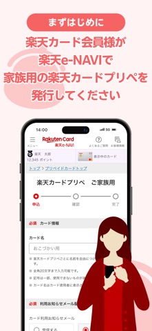 楽天カードプリペ　おこづかいアプリ のスクリーンショット