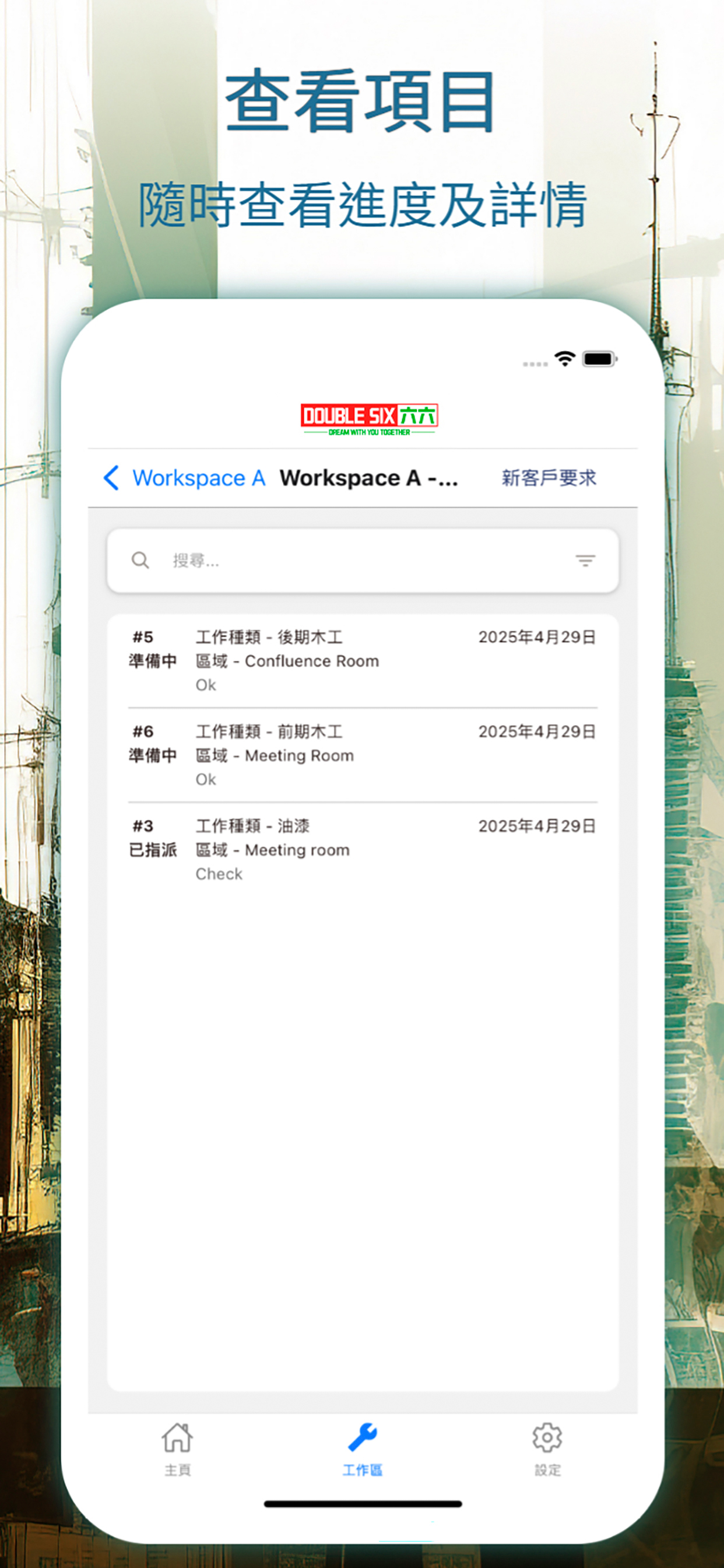 六六 screenshot 3