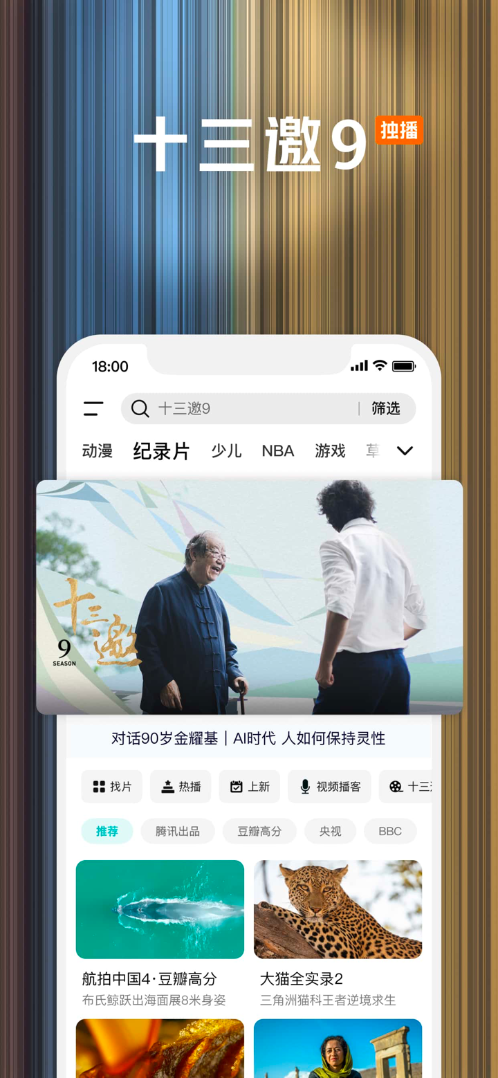 腾讯视频-《奋斗吧人生》全新真人互动综艺 screenshot 9