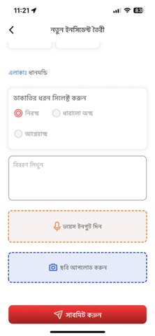 Quick Response-Dhanmondi screenshot