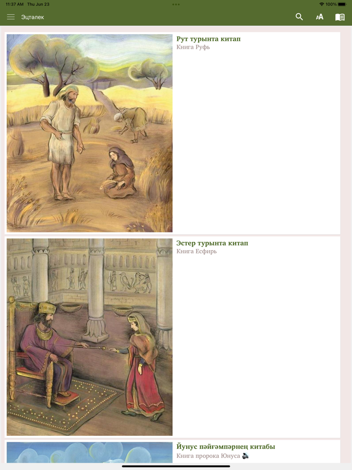 Иске Йасмалар себертатар телтә