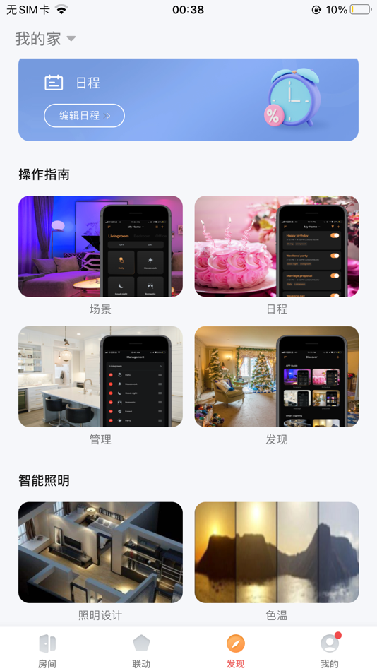 #3. iLin-Smart-Control (iOS) Podle: Guangzhou Yilin Trade Co.,Ltd