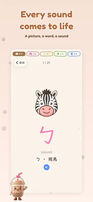小珍珠 - 寶寶學中文注音 Chinese Zhuyin screenshot 3