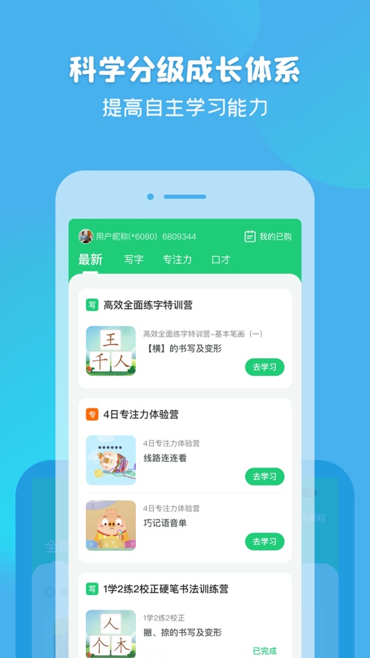 #2. 简小知 (iOS) By: 广东省简小知线上非学科培训学校有限公司