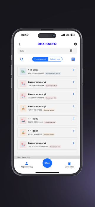 Enkh Cargo Screenshot 2 of 3