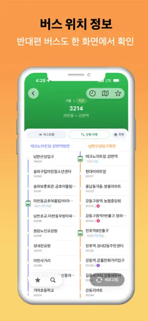 수도권 버스 - 서울버스,경기버스,인천버스 screenshot 2