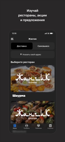 Жанчик · Кафе screenshot