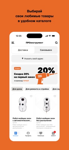 ПРОинструмент iPhone screenshot