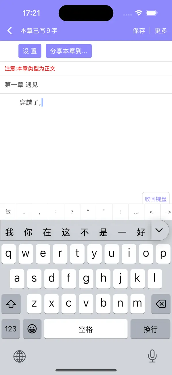 Screenshot #2 pour 手机写小说-小说写作工具作家助手