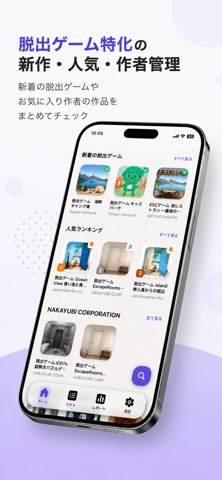 脱出完了 - 脱出ゲーム管理 のスクリーンショット