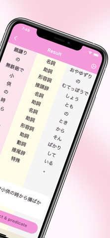 Screenshot 2 of Japanese Part of Speech Camera App