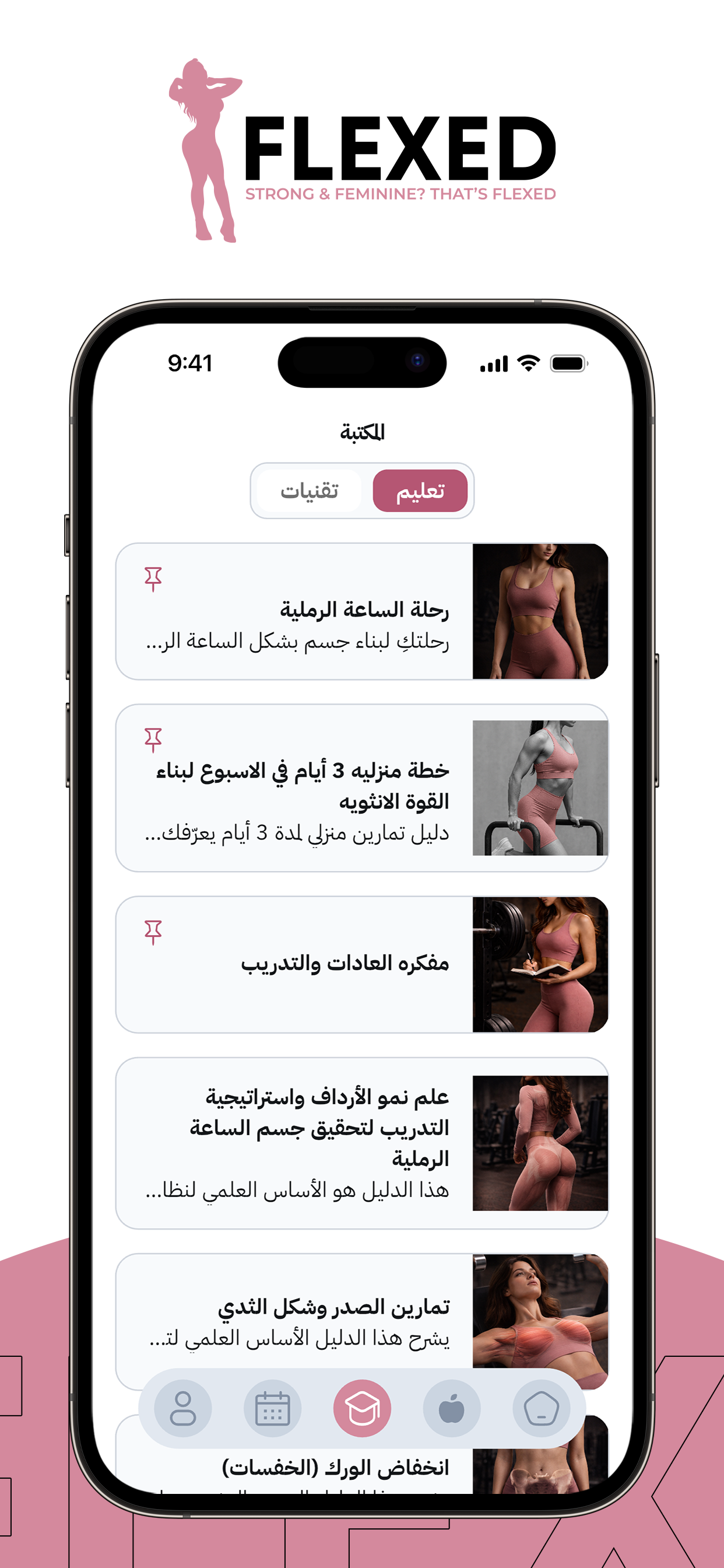 فلكسد – Flexed screenshot 3
