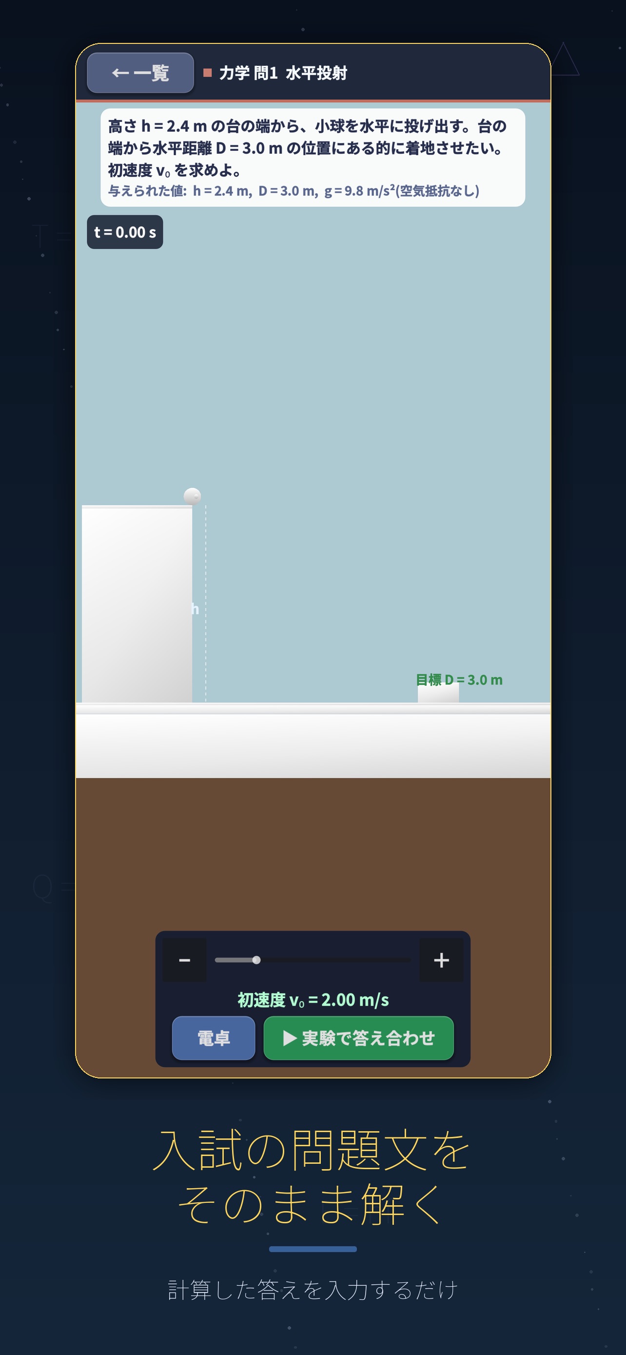 Screenshot 8 of さわる物理 ― 高校物理を実験で覚える