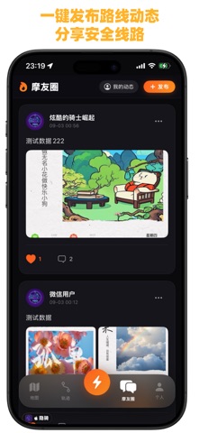 隐骑 - 专业摩托车导航 iPhone screenshot 4