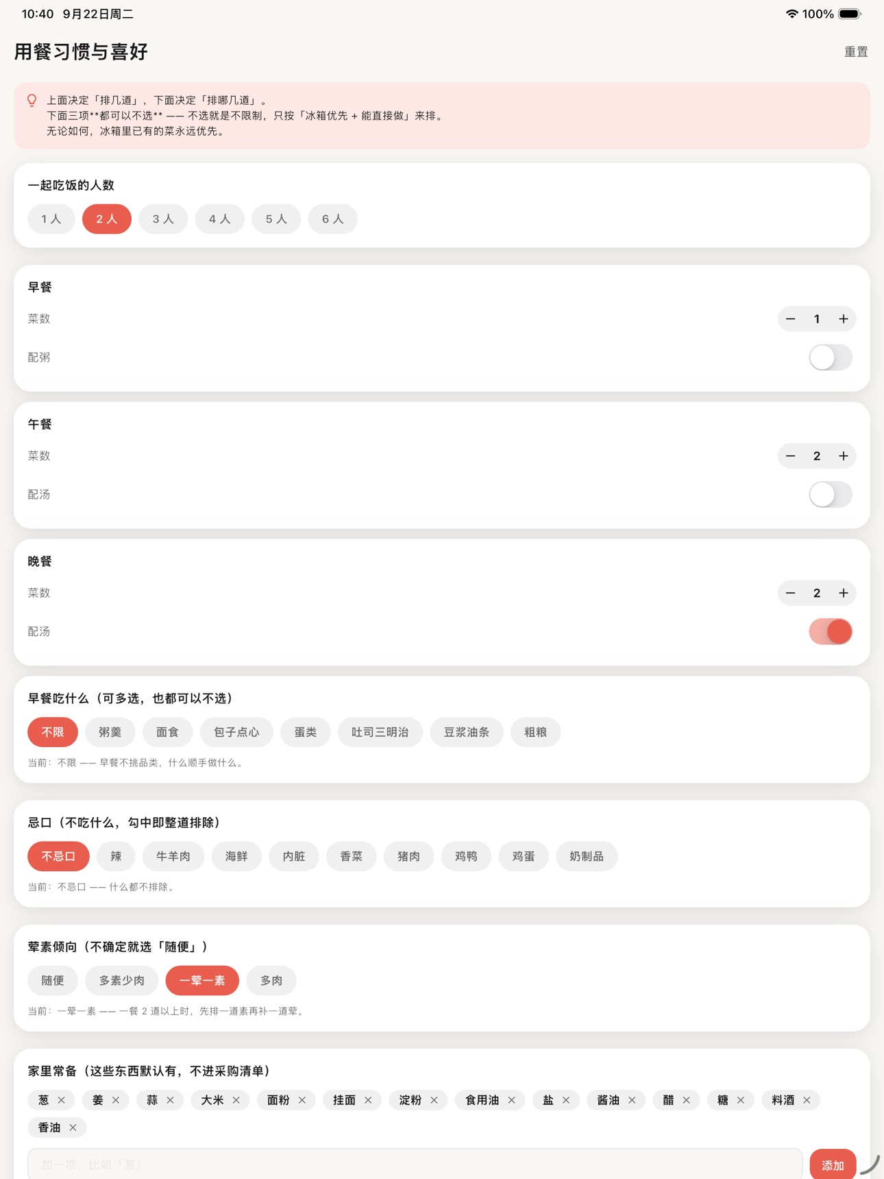 Screenshot 8 of 冰箱清理计划