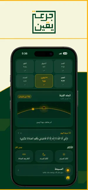 جرعة يقين screenshot 1