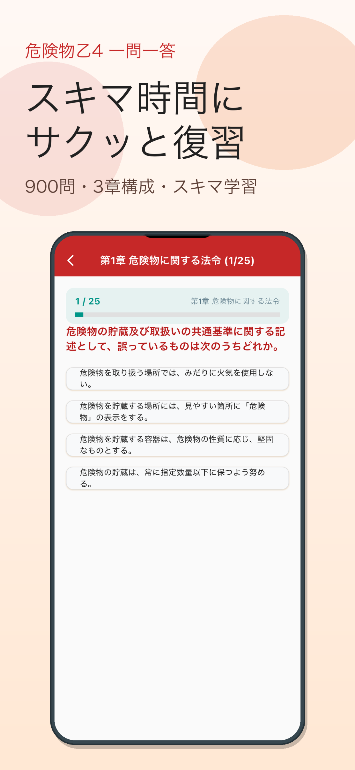 危険物乙4 一問一答 screenshot 4