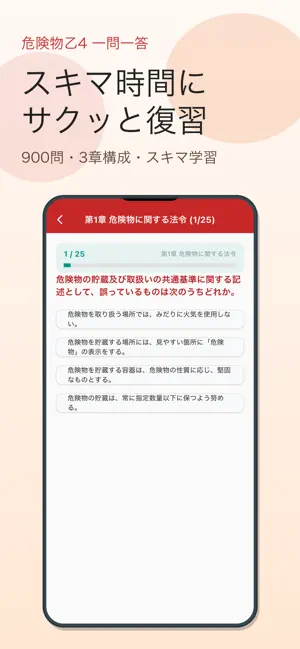 危険物乙4 一問一答 screenshot 4