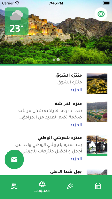 فعاليات الباحة Screenshot