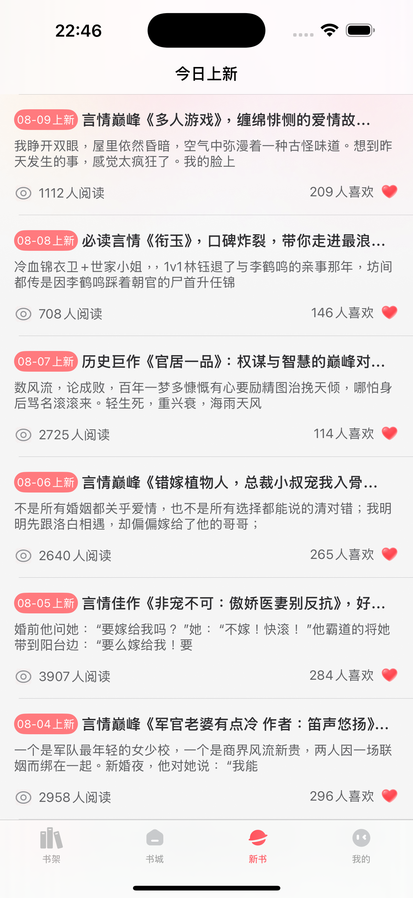 果果阅读 screenshot 3