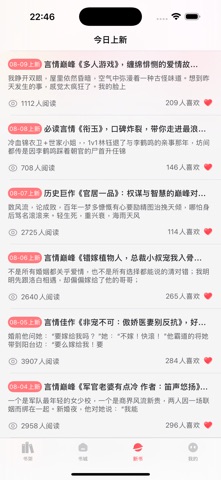 果果阅读 iPhone screenshot