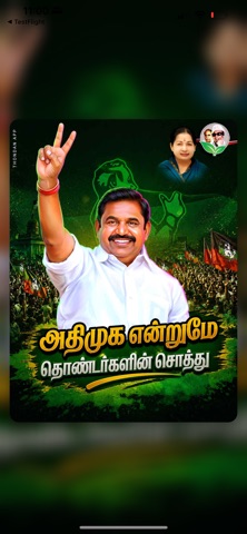 Thondan EPS Poster App Screenshot 1 of 5