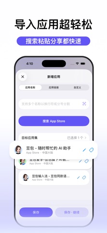 AppBox-应用收藏夹 screenshot