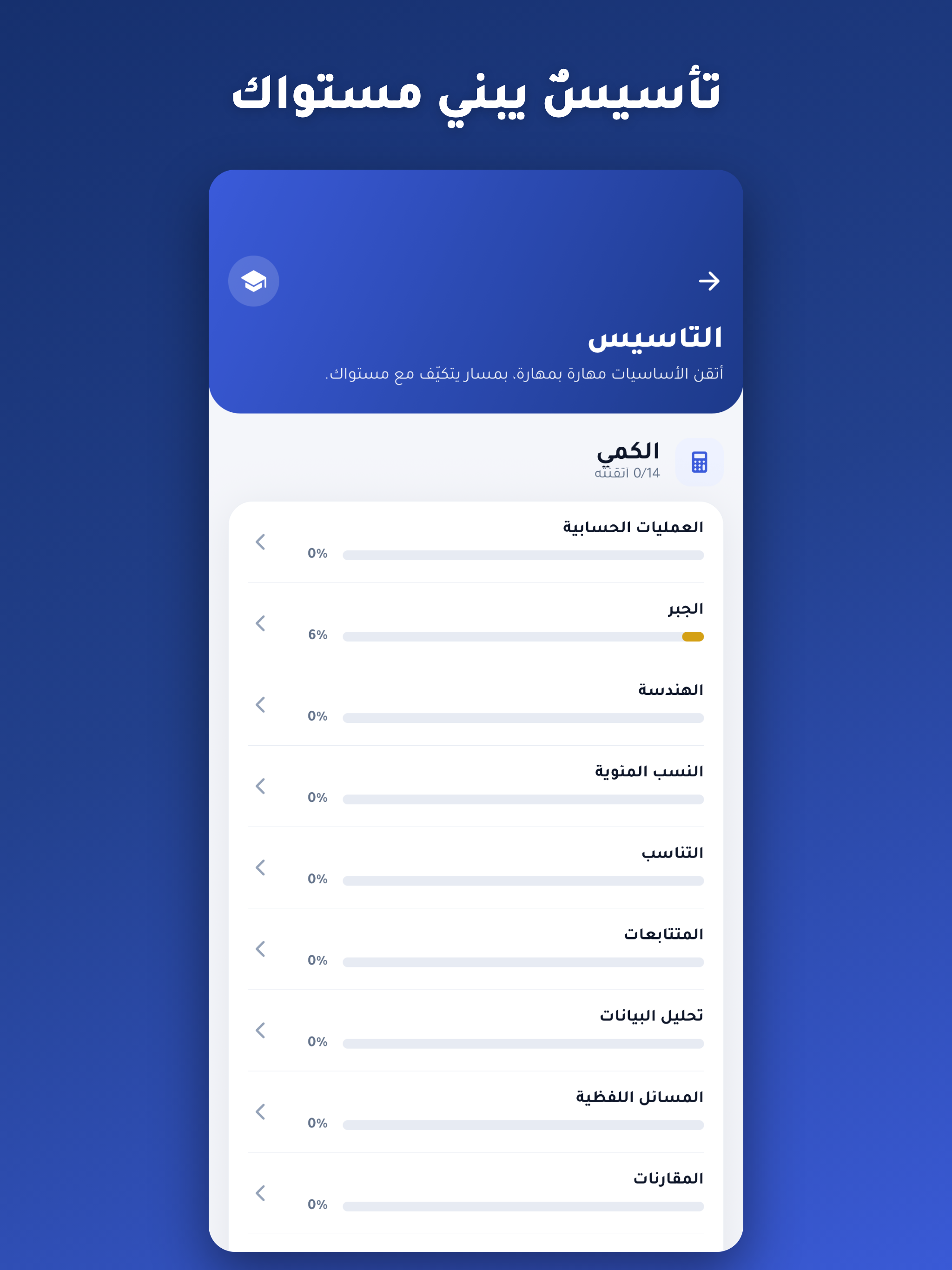 نابغ - قدرات وتحصيلي screenshot 13