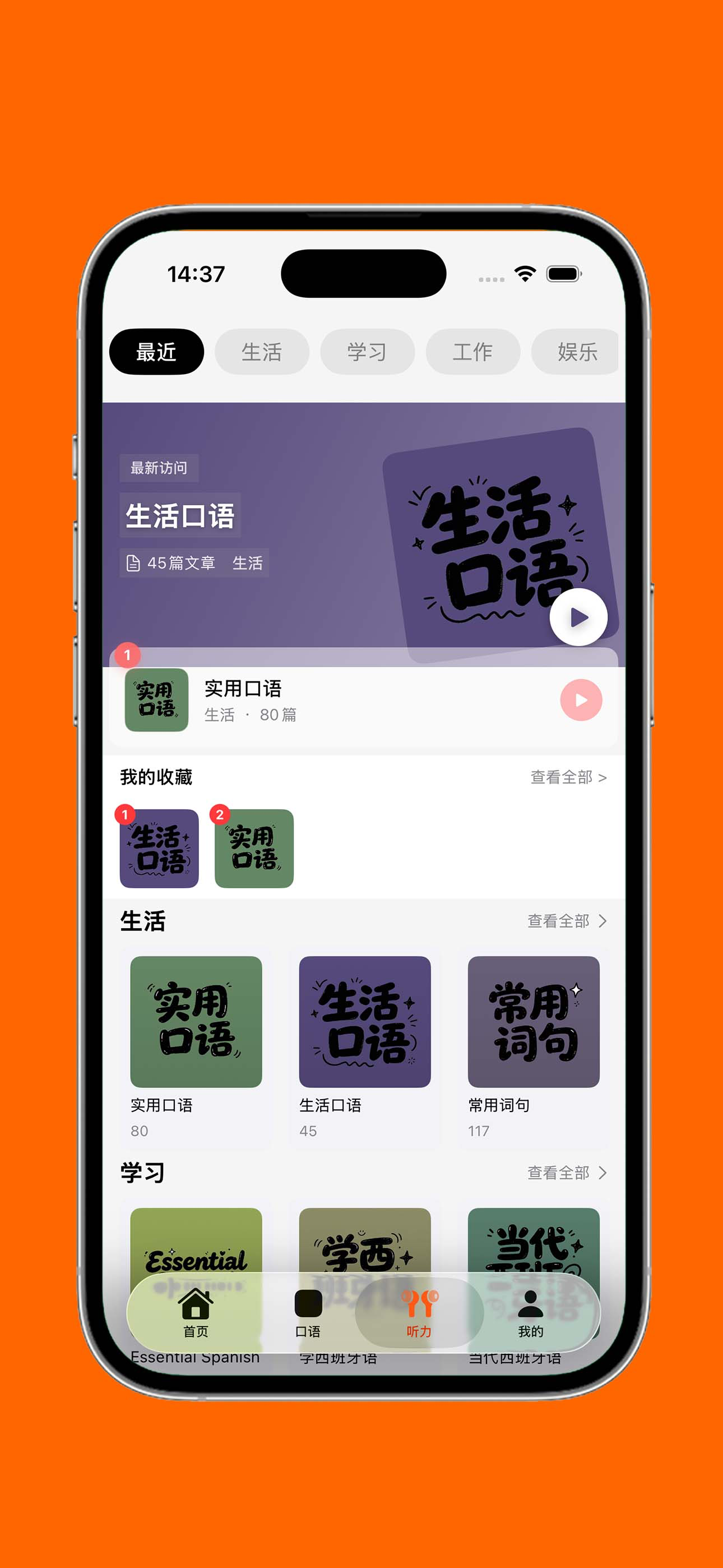 基础西班牙语口语 screenshot 3