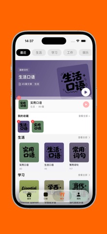 基础西班牙语口语 iPhone screenshot