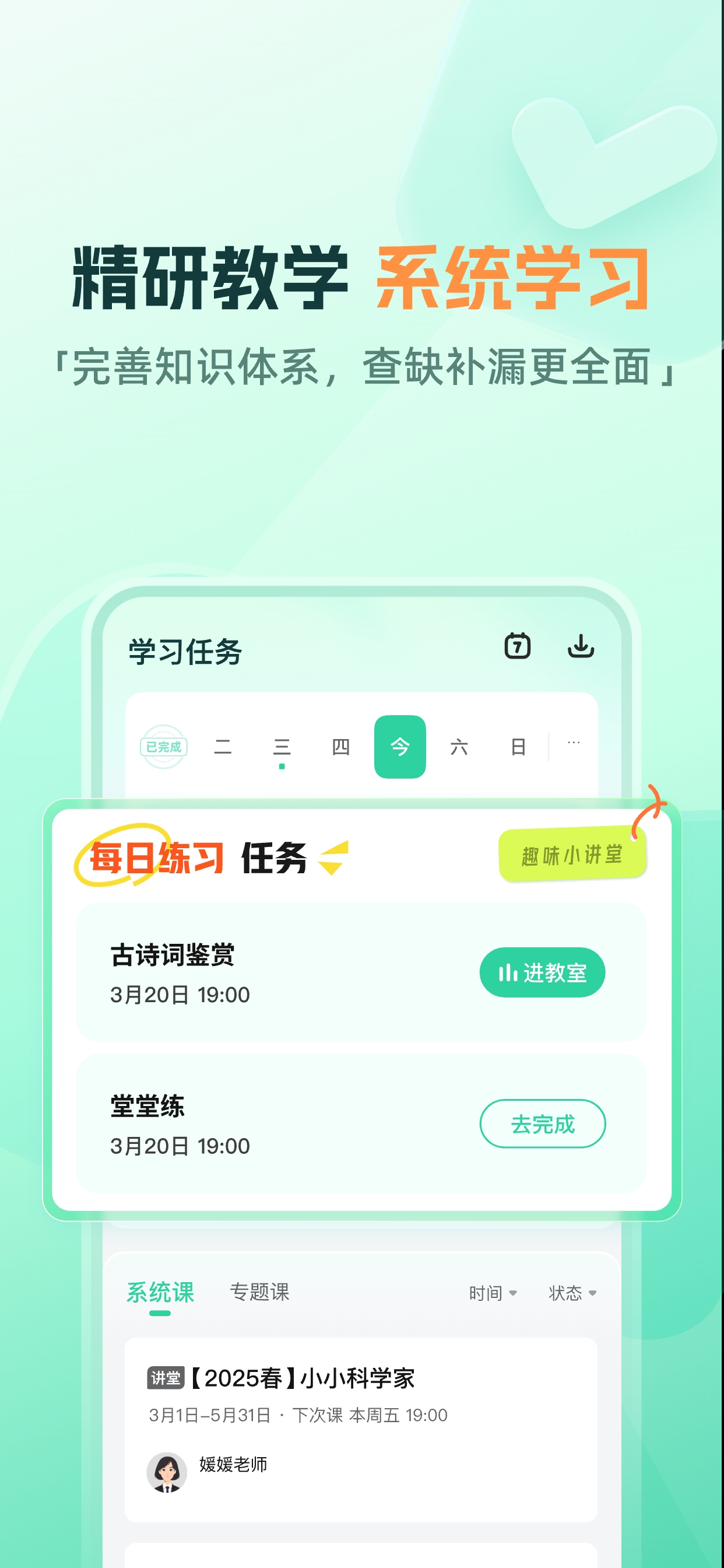 一课-学习规划神器 screenshot 3