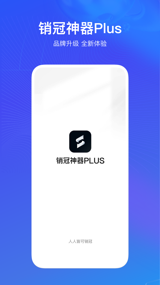 #1. 销冠神器Plus (iOS) 来自: 车智互联(北京)科技有限公司