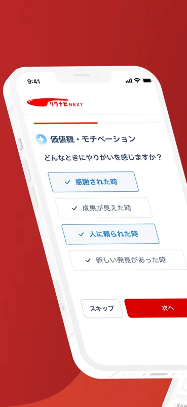 転職 リクナビネクスト 正社員求人や仕事探しの転職アプリ screenshot 2 of 7