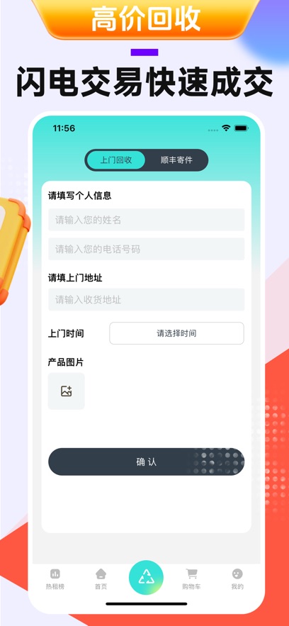 淘游机-免押包赔付游戏设备交易平台