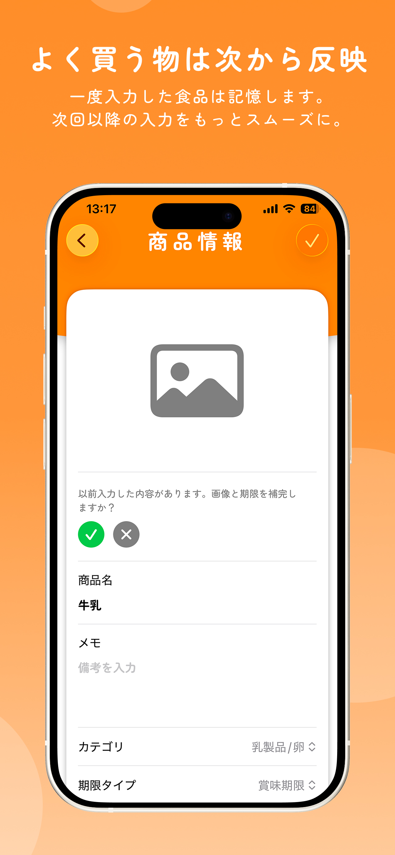 うちフリッジ レシートから簡単消費期限管理・食材管理 screenshot 7