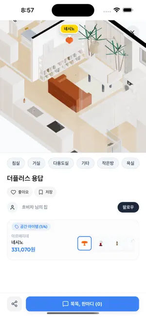 감도는 높게, 인테리어는 쉽게 - 콜라보스페이스 iPhone screenshot 4